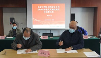 分公司召開了2020年黨風(fēng)廉政建設(shè)目標(biāo)責(zé)任書簽訂儀式和2019年度先進(jìn)表彰會(huì)2.jpg